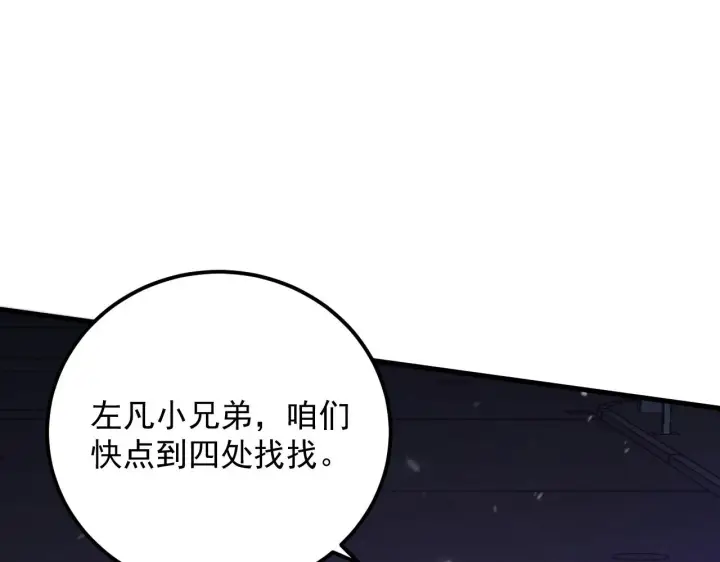 漫画《从末世崛起》181 诡异的源头第114张图