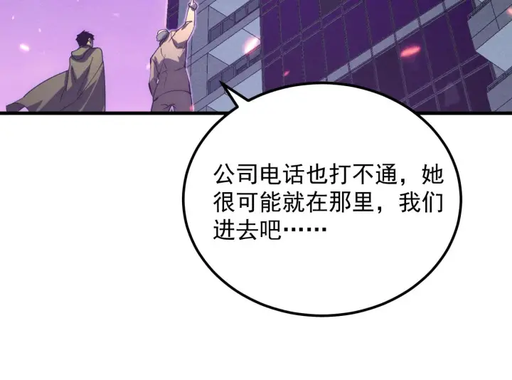 漫画《从末世崛起》181 诡异的源头第122张图