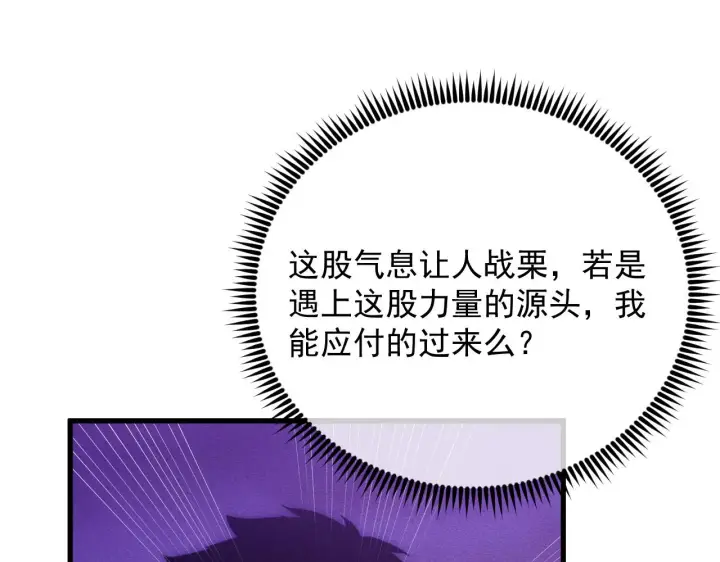 漫画《从末世崛起》181 诡异的源头第123张图