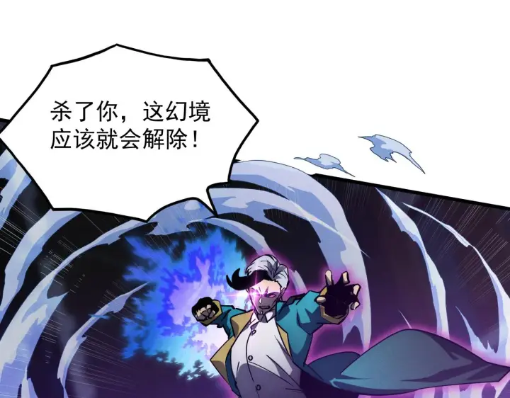 漫画《从末世崛起》181 诡异的源头第7张图