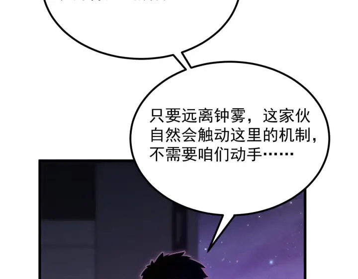 漫画《从末世崛起》181 诡异的源头第80张图