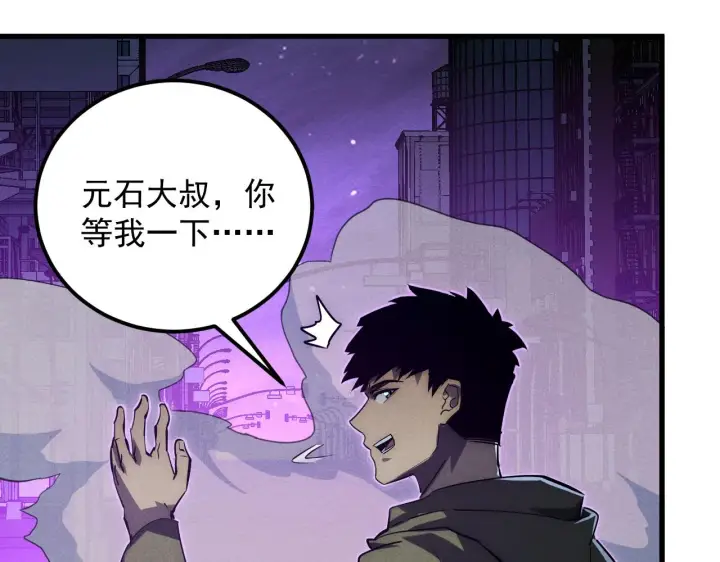 漫画《从末世崛起》181 诡异的源头第90张图