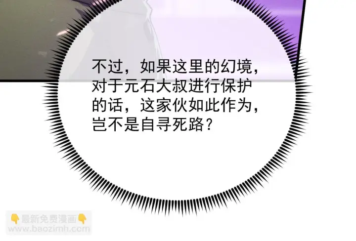 漫画《从末世崛起》181 诡异的源头第99张图