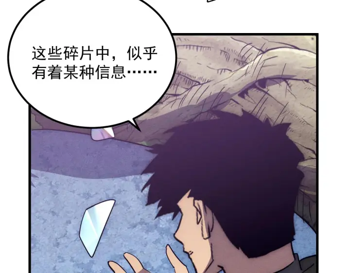 漫画《从末世崛起》182 破局！合体技·战域共鸣第135张图