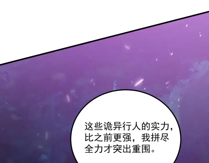 漫画《从末世崛起》182 破局！合体技·战域共鸣第30张图