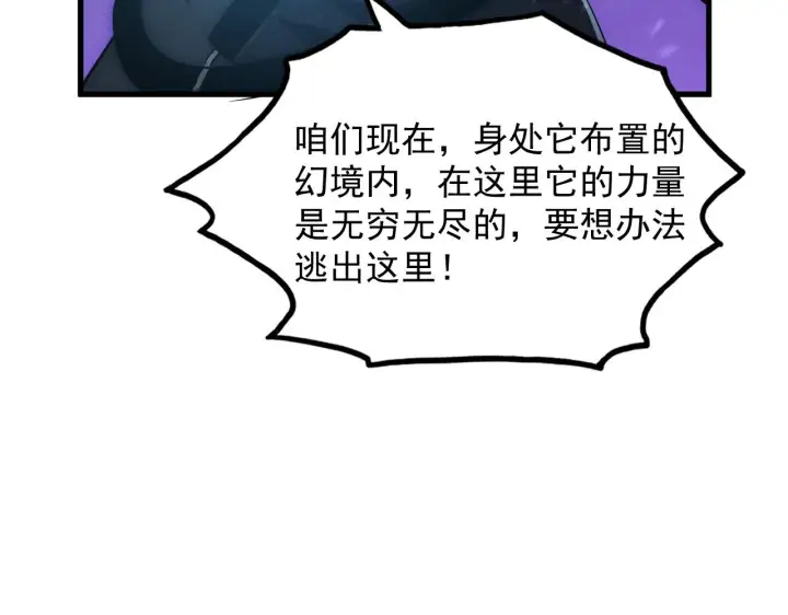 漫画《从末世崛起》182 破局！合体技·战域共鸣第34张图