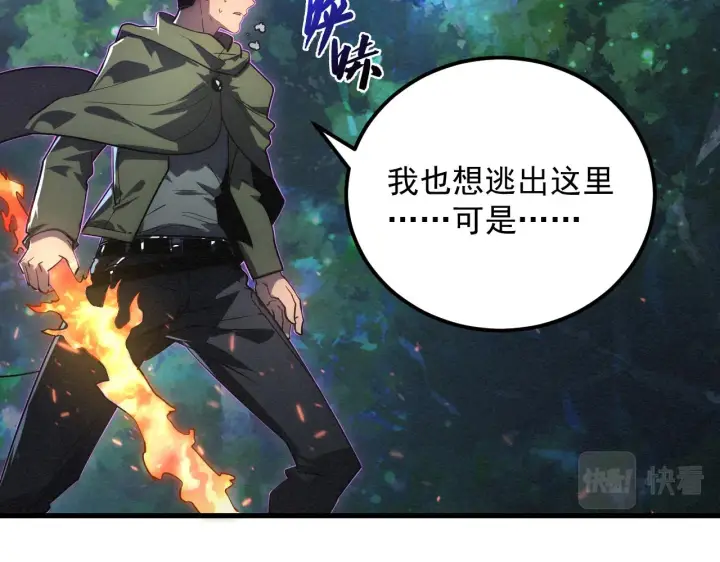 漫画《从末世崛起》182 破局！合体技·战域共鸣第36张图