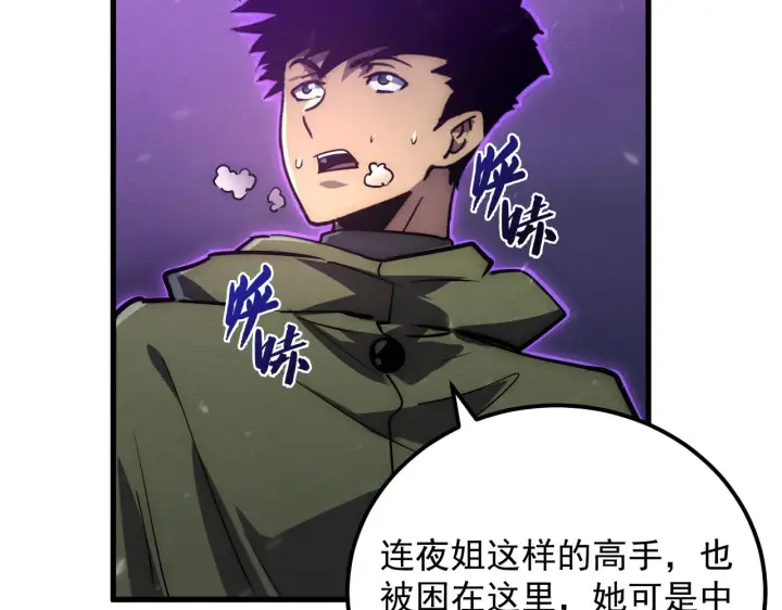 漫画《从末世崛起》182 破局！合体技·战域共鸣第38张图