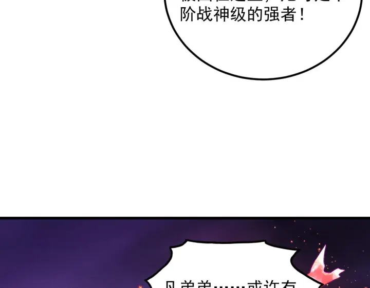 漫画《从末世崛起》182 破局！合体技·战域共鸣第39张图