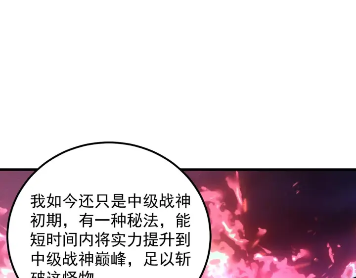 漫画《从末世崛起》182 破局！合体技·战域共鸣第42张图