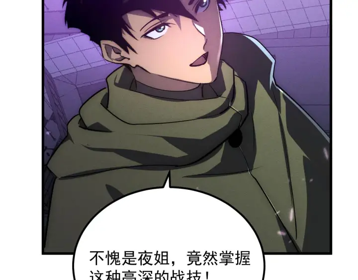 漫画《从末世崛起》182 破局！合体技·战域共鸣第47张图