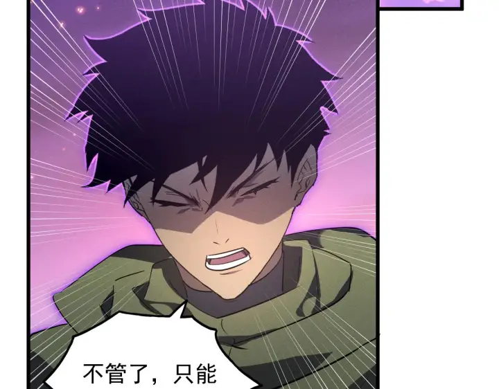 漫画《从末世崛起》182 破局！合体技·战域共鸣第64张图