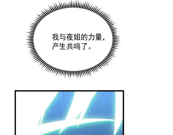 漫画《从末世崛起》182 破局！合体技·战域共鸣第68张图