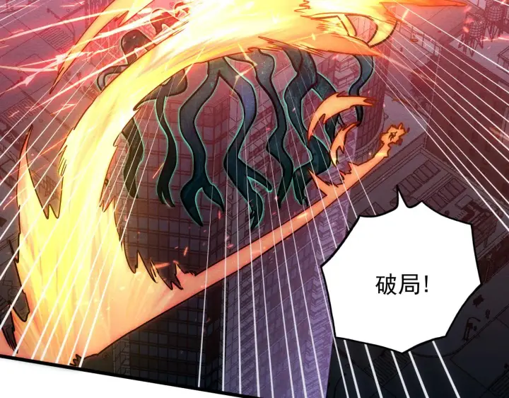 漫画《从末世崛起》182 破局！合体技·战域共鸣第94张图
