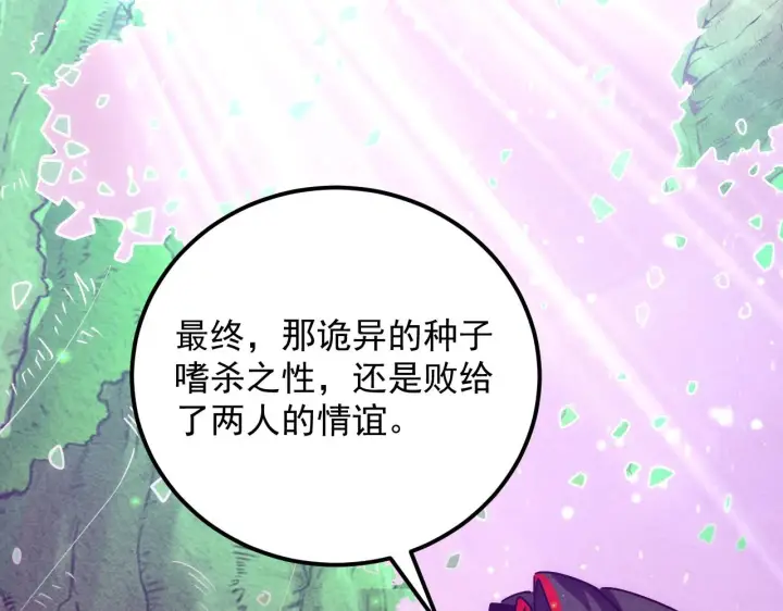 漫画《从末世崛起》183 破碎与解脱的梦境第100张图