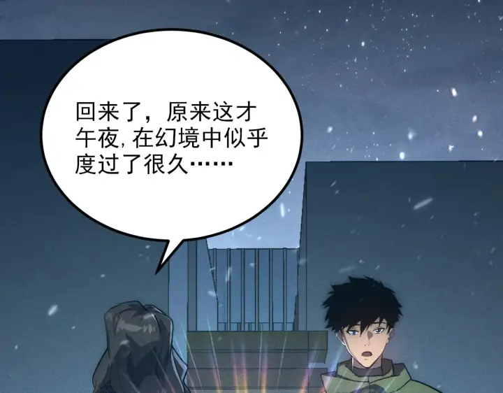 漫画《从末世崛起》183 破碎与解脱的梦境第108张图