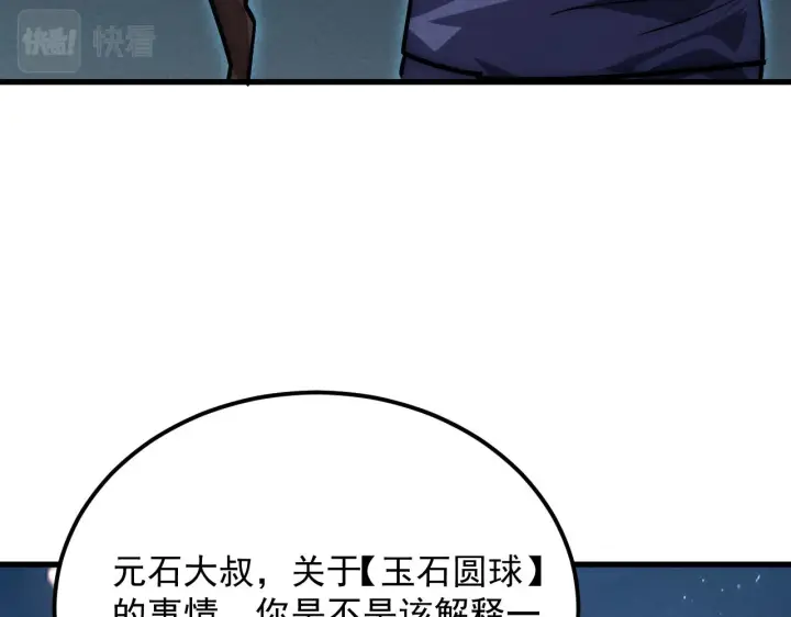 漫画《从末世崛起》183 破碎与解脱的梦境第117张图