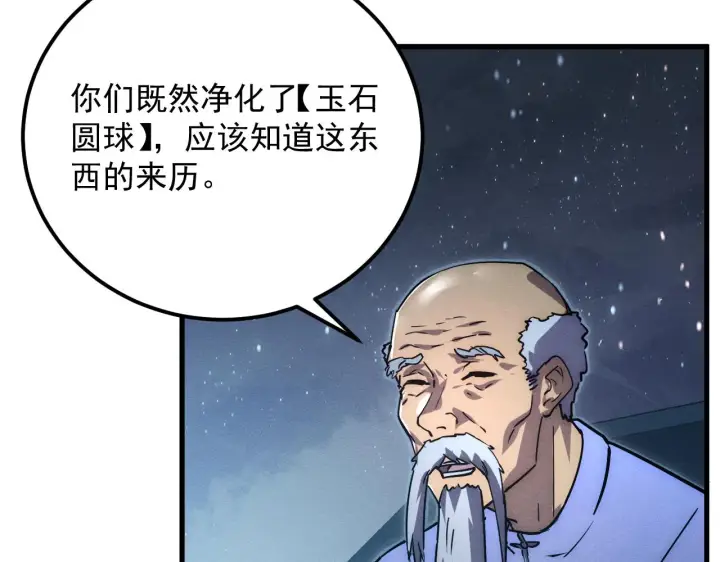 漫画《从末世崛起》183 破碎与解脱的梦境第121张图