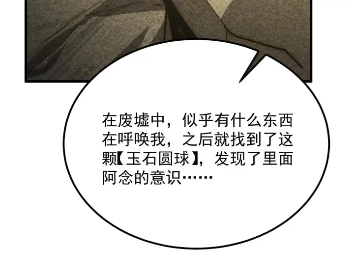 漫画《从末世崛起》183 破碎与解脱的梦境第125张图