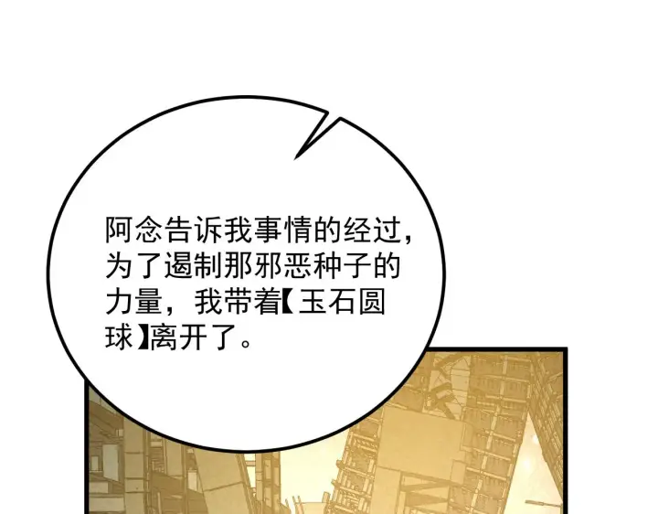 漫画《从末世崛起》183 破碎与解脱的梦境第127张图