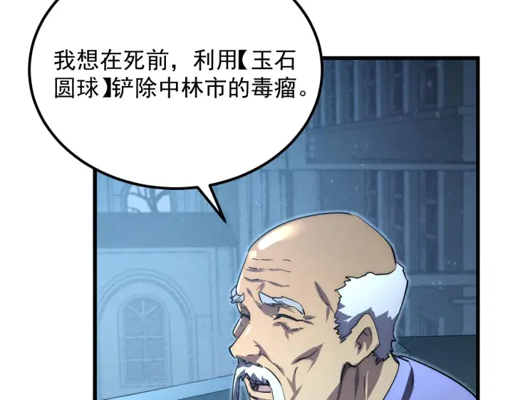 漫画《从末世崛起》183 破碎与解脱的梦境第133张图