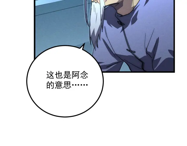 漫画《从末世崛起》183 破碎与解脱的梦境第134张图