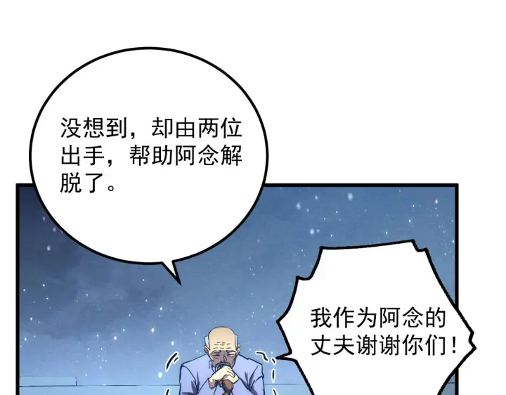 漫画《从末世崛起》183 破碎与解脱的梦境第135张图
