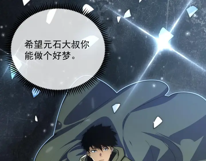 漫画《从末世崛起》183 破碎与解脱的梦境第156张图