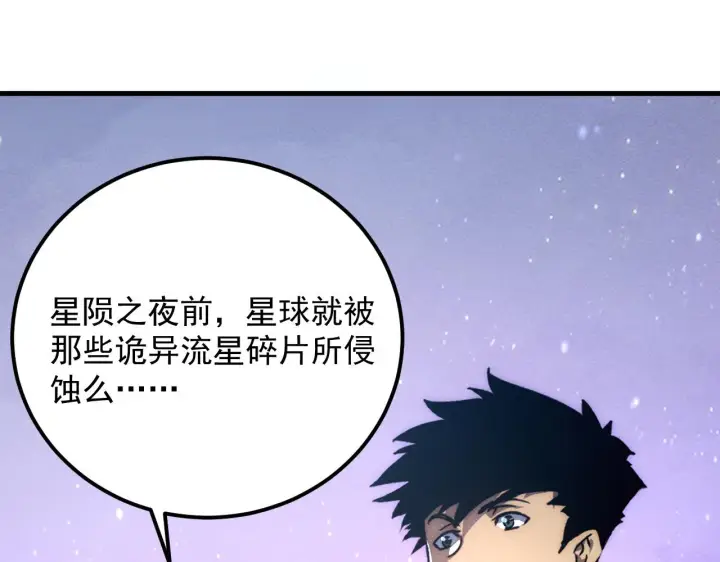 漫画《从末世崛起》183 破碎与解脱的梦境第39张图