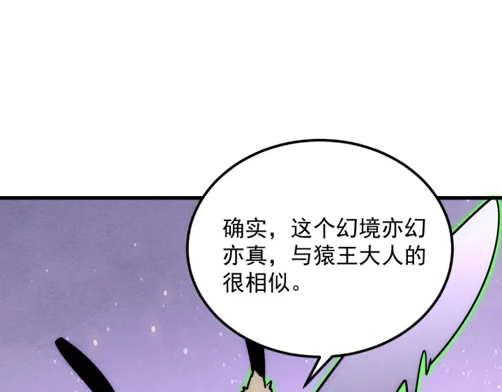漫画《从末世崛起》183 破碎与解脱的梦境第54张图
