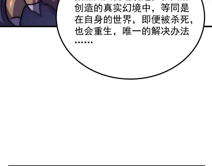 漫画《从末世崛起》183 破碎与解脱的梦境第56张图