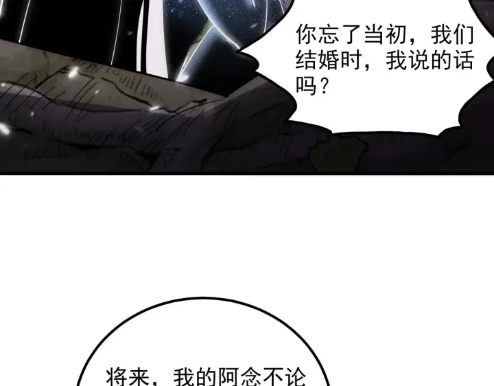 漫画《从末世崛起》183 破碎与解脱的梦境第86张图