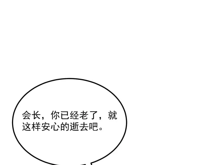漫画《从末世崛起》184 会长的下落第107张图