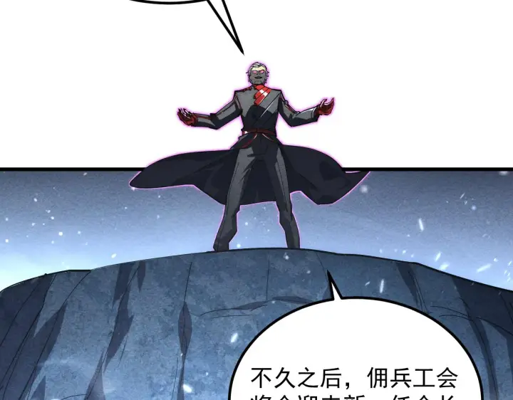 漫画《从末世崛起》184 会长的下落第108张图