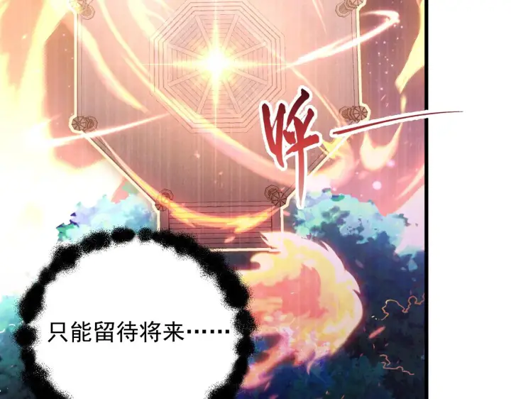 漫画《从末世崛起》184 会长的下落第120张图