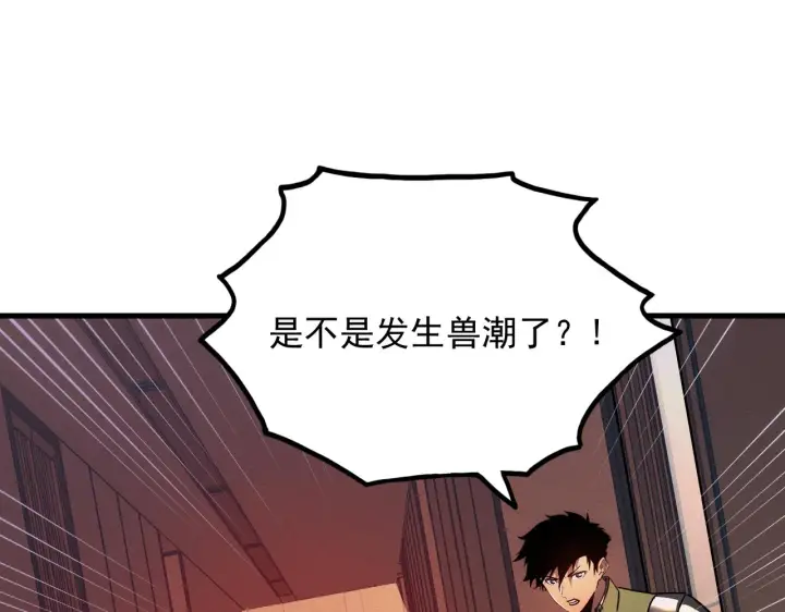 漫画《从末世崛起》184 会长的下落第134张图