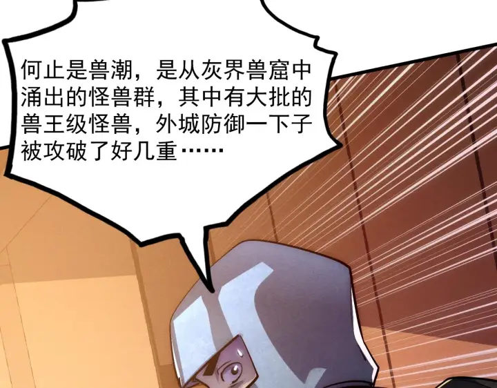 漫画《从末世崛起》184 会长的下落第137张图