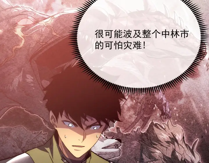 漫画《从末世崛起》184 会长的下落第143张图