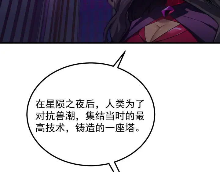 漫画《从末世崛起》184 会长的下落第24张图