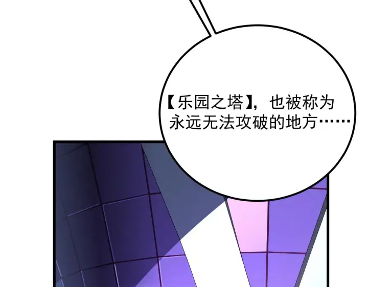 漫画《从末世崛起》184 会长的下落第25张图