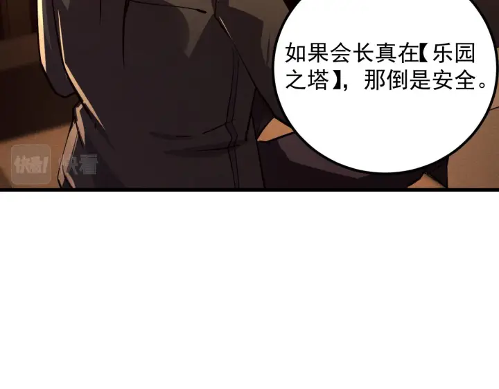漫画《从末世崛起》184 会长的下落第29张图