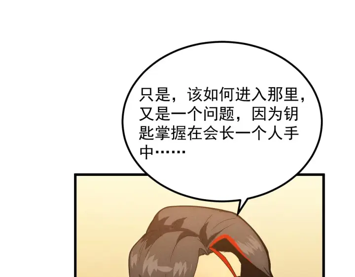 漫画《从末世崛起》184 会长的下落第31张图