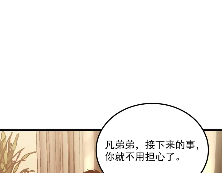 漫画《从末世崛起》184 会长的下落第33张图