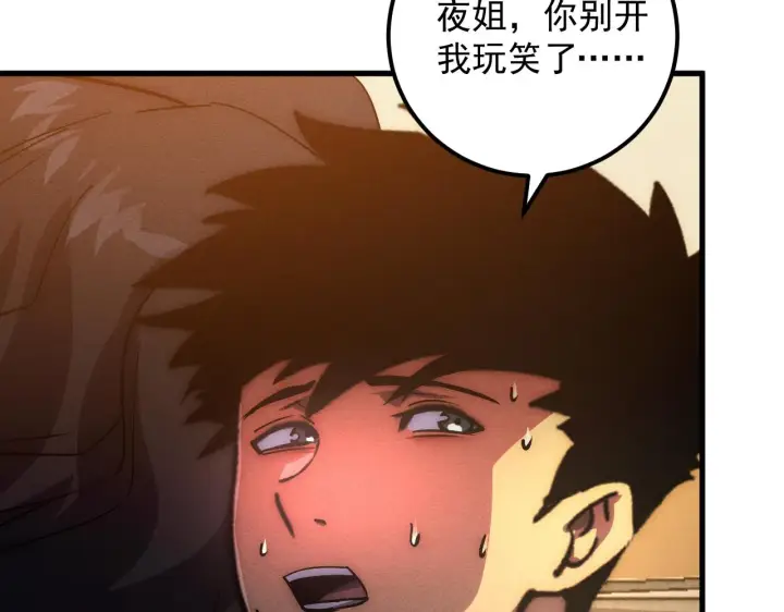 漫画《从末世崛起》184 会长的下落第43张图