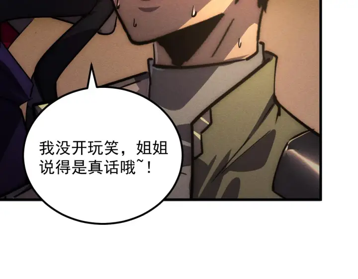 漫画《从末世崛起》184 会长的下落第44张图