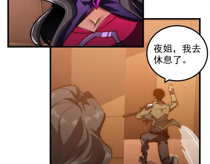漫画《从末世崛起》184 会长的下落第51张图