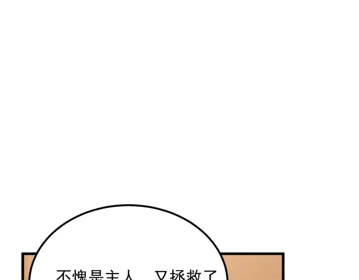 漫画《从末世崛起》184 会长的下落第53张图
