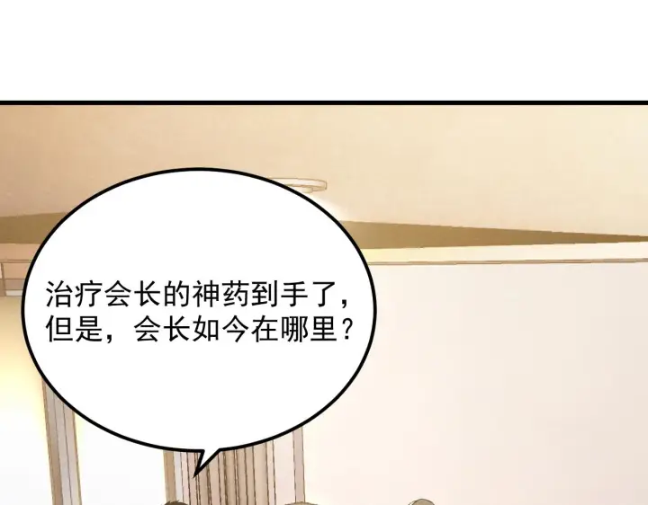 漫画《从末世崛起》184 会长的下落第7张图