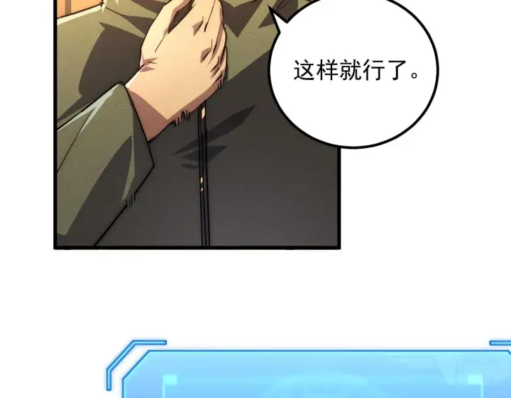 漫画《从末世崛起》184 会长的下落第71张图