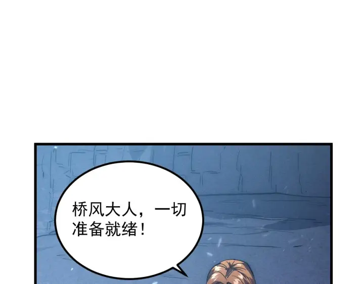 漫画《从末世崛起》184 会长的下落第89张图